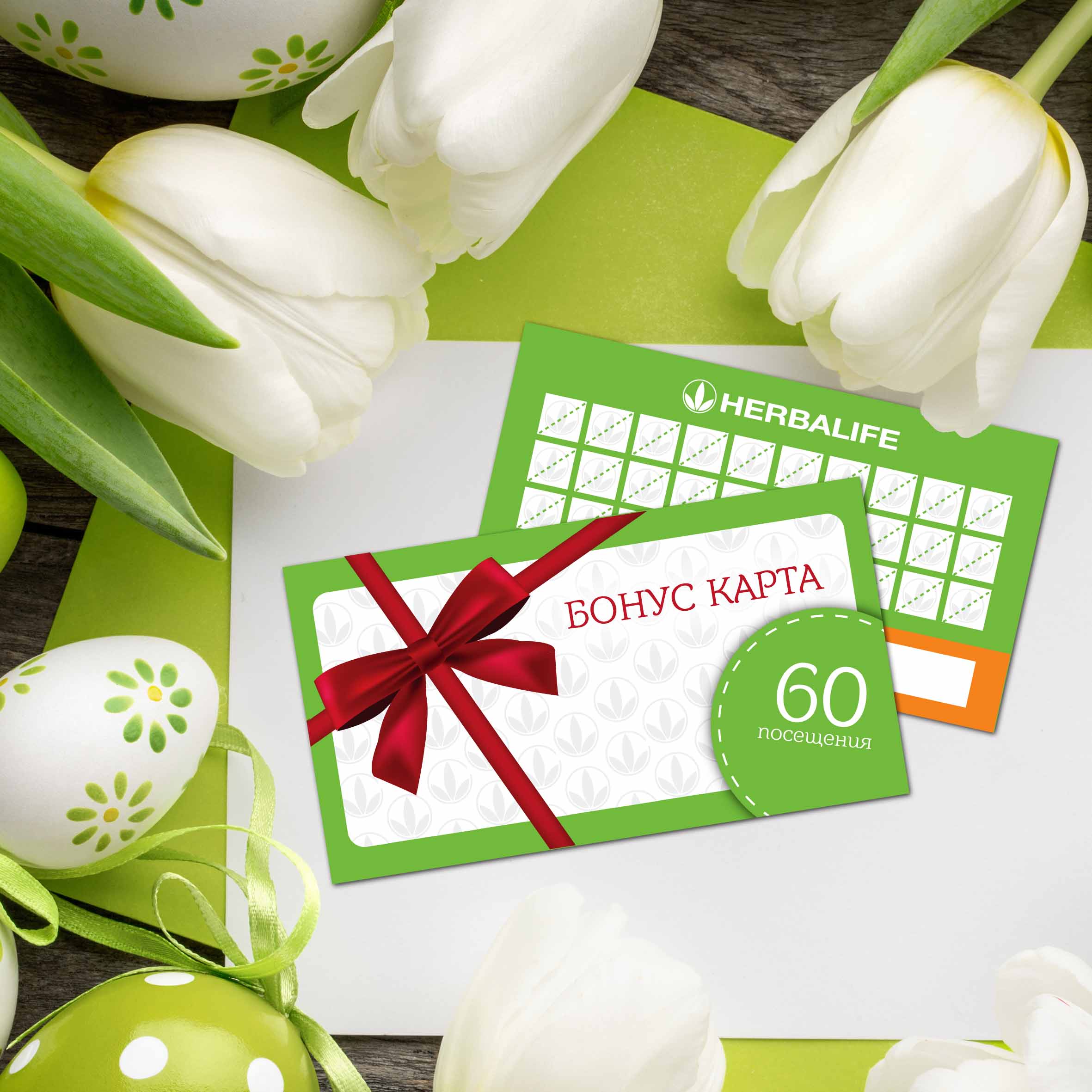 Бонус карта