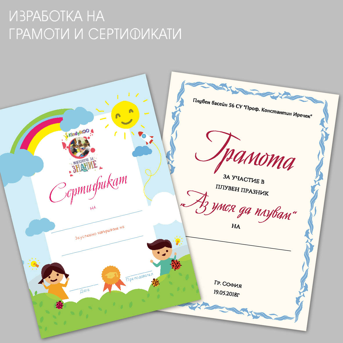 Грамота и сертификат