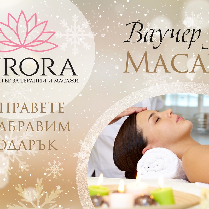 Банер за Аурора auroracentar.com